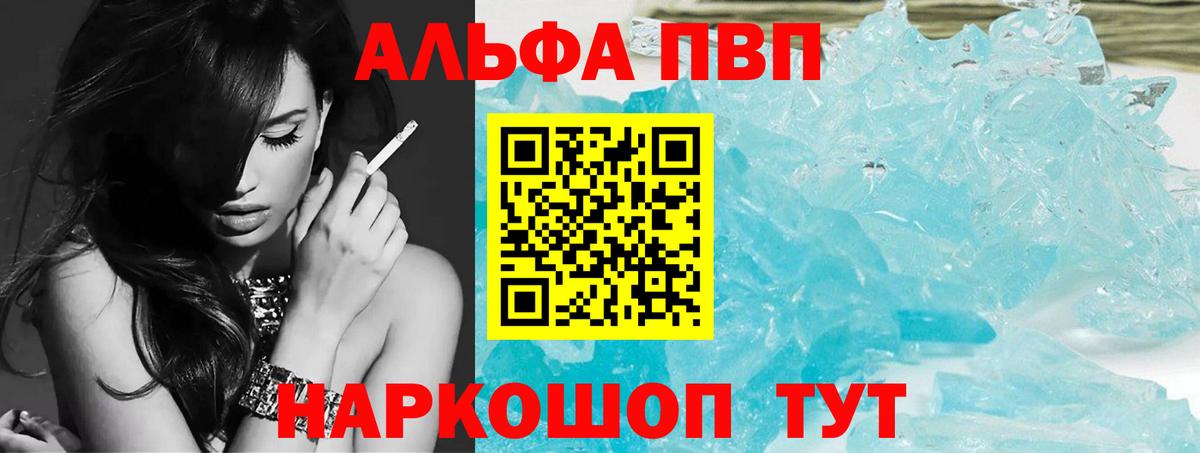 Альфа ПВП VHQ Саянск