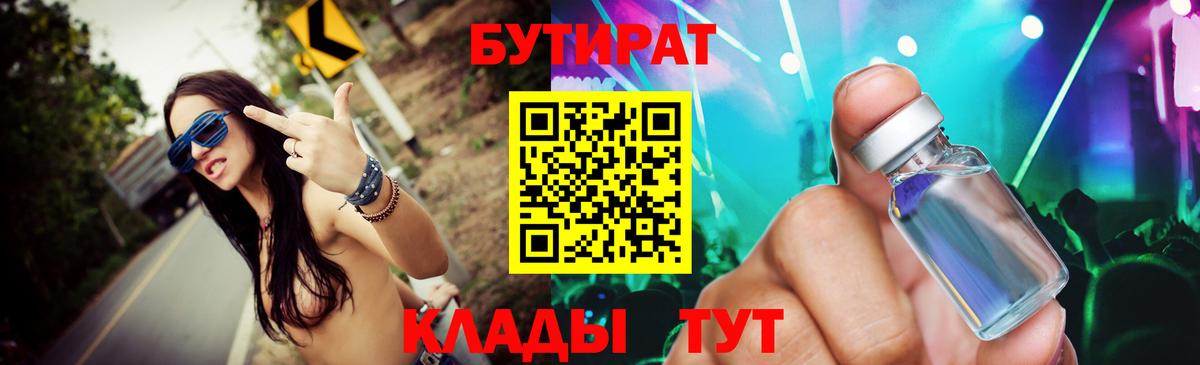 Саянск  БУТИРАТ вода  Вход с VPN 