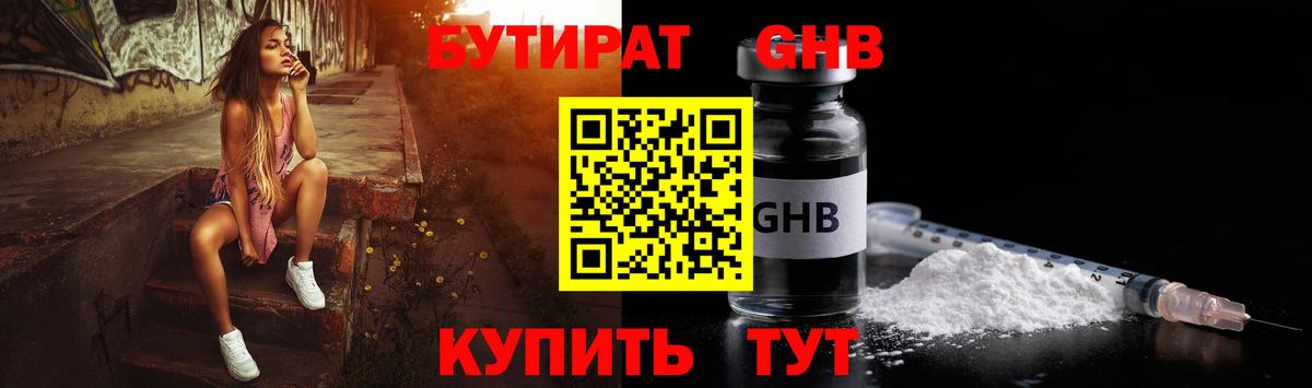 БУТИРАТ буратино Саянск