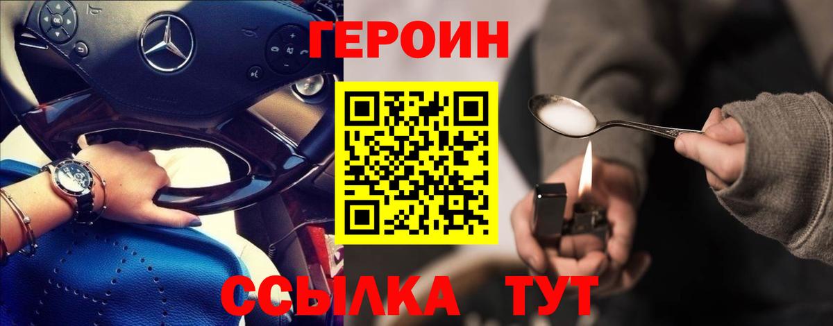 Героин Heroin  Вход с VPN  Саянск 