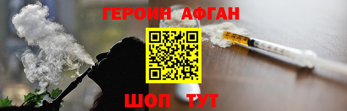 ГЕРОИН хмурый Саянск