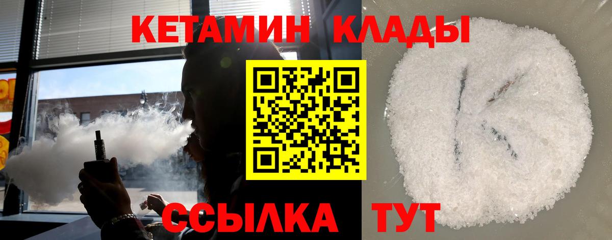 Саянск  КЕТАМИН VHQ  Вход с VPN 