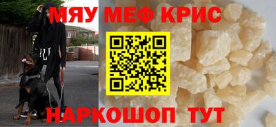 мяу мяу кристалл Кулебаки