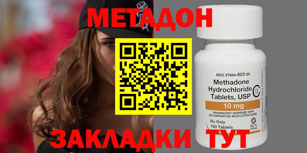 МЕТАДОН methadone Саянск