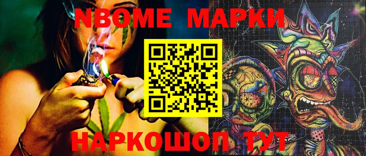 Марки N-bome 1500мкг  Вход с VPN  купить наркотик  Саянск 